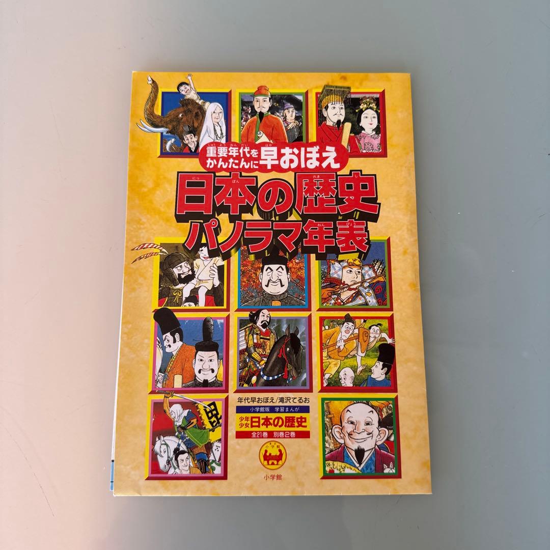 大幅値下げしました！！ 小学館版 学習まんが 少年少女日本の歴史 全巻セット