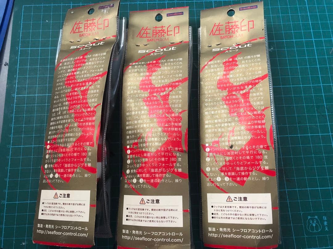 シーフロアコントロール　スコーツ450g3色セット値下げ中！