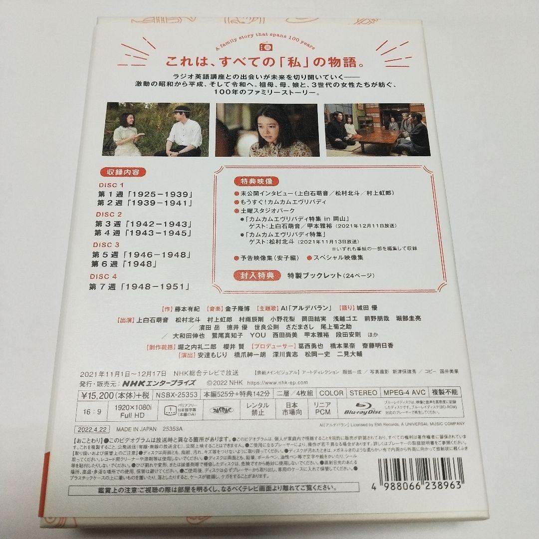 連続テレビ小説 カムカムエヴリバディ 完全版 ブルーレイBOX1〈4枚組〉
