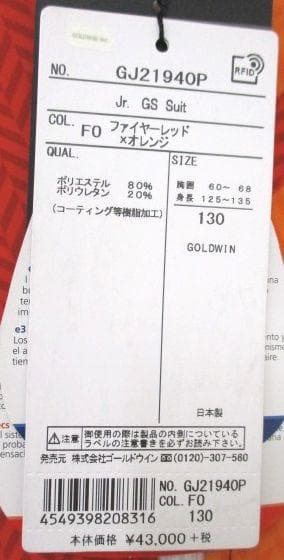 ★GOLDWIN ジュニア レーシングスーツ[Jr GS SUIT](130)