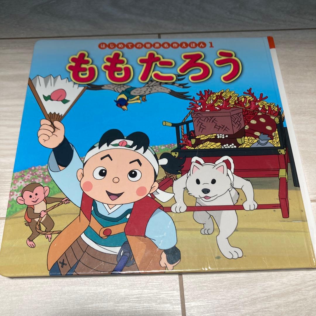 はじめての世界名作えほん　22冊セット
