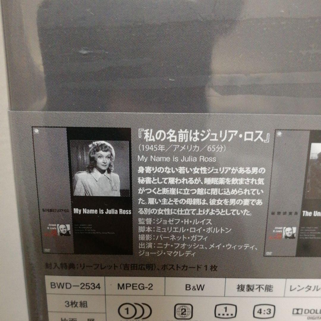 ジョゼフ・H・ルイス傑作選 DVD-BOX〈3枚組〉
