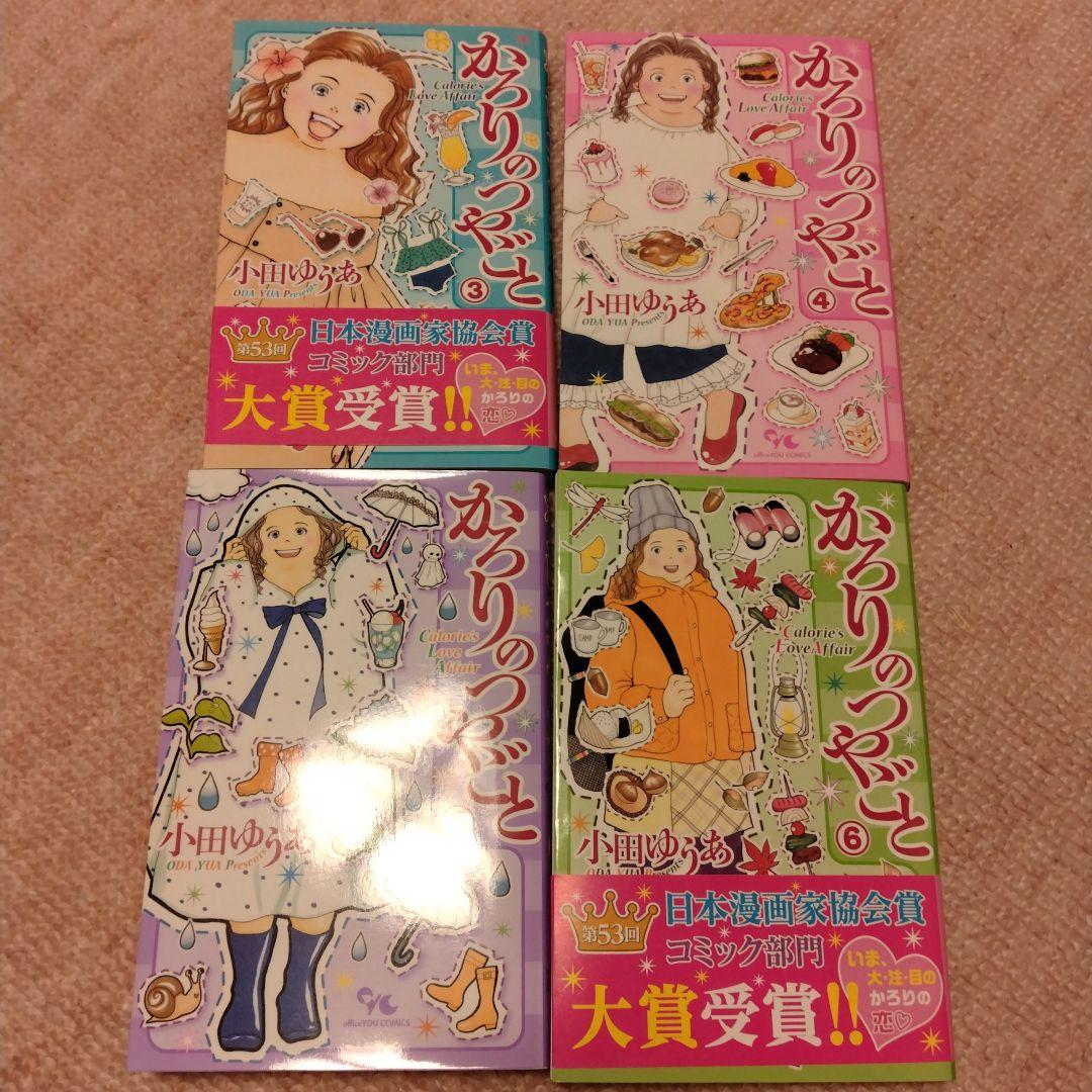 かろりのつやごと 3〜14巻