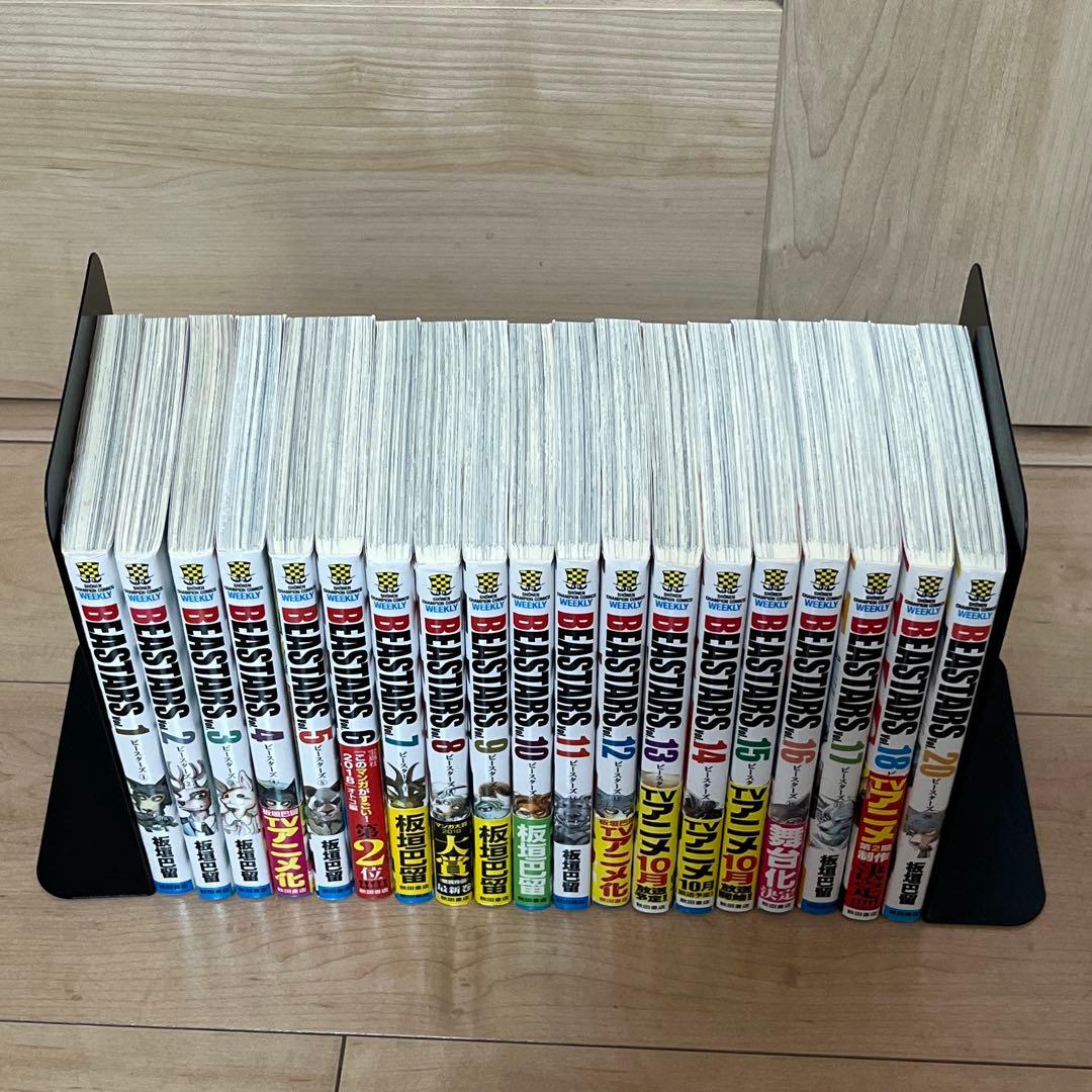 ビースターズ 1巻～18巻 20巻 初版 まとめ売り