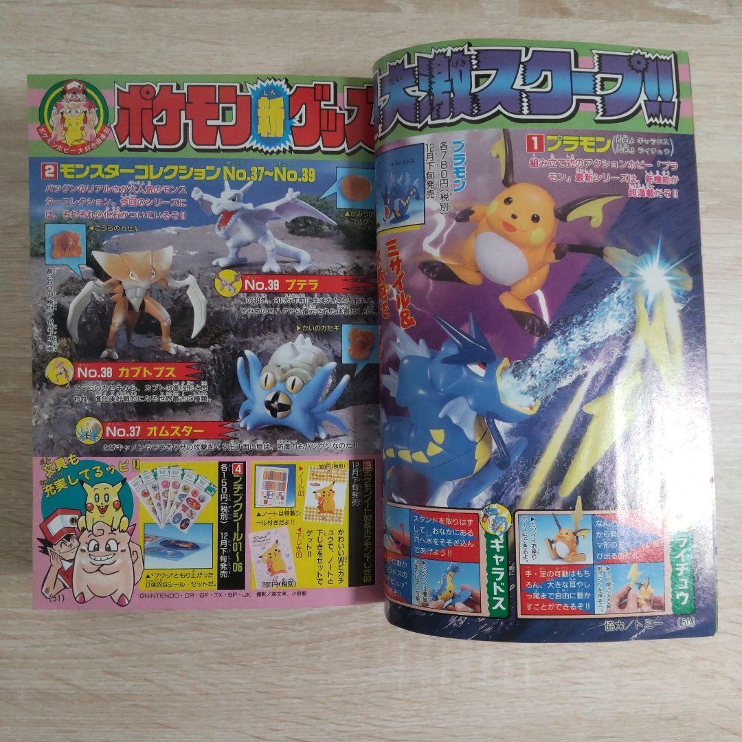 月刊コロコロコミック 1998年 　No.237　1月号