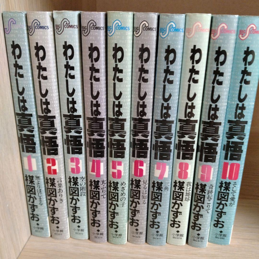 わたしは真悟 全10巻セット 楳図かずお