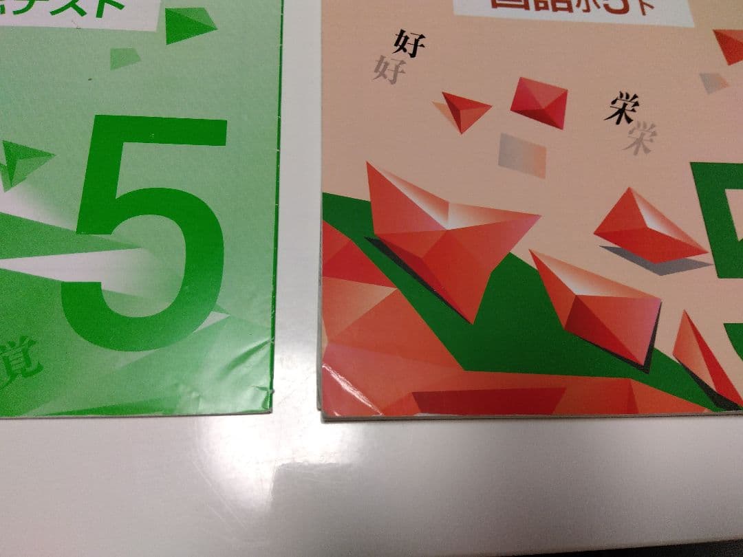 中学受験　新演習小５☆４教科 17冊セット