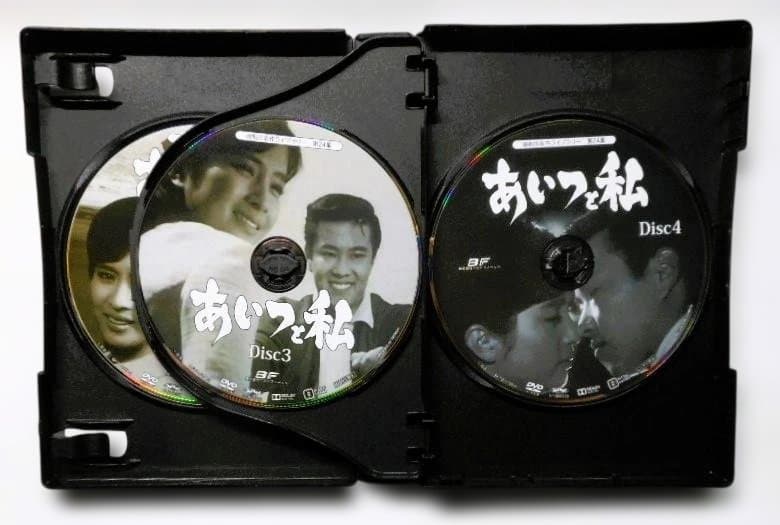 あいつと私 DVD-BOX デジタルリマスター版＊松原智恵子