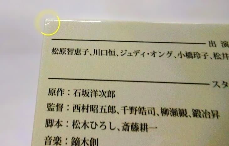あいつと私 DVD-BOX デジタルリマスター版＊松原智恵子