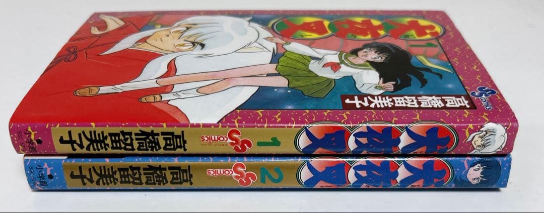 【最安値】レア 貴重 初版 初版本 漫画 犬夜叉 1巻 2巻 高橋留美子 かごめ