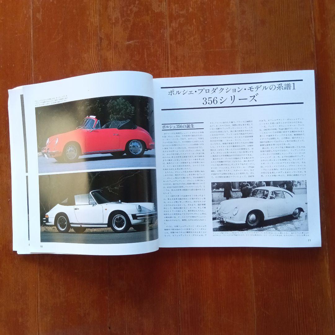 NEKOHISTORICCARBOOKS２PORSCHE