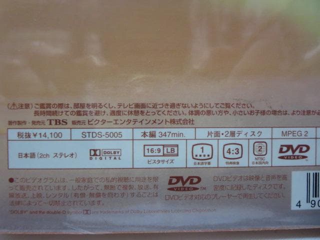 【廃盤/希少/松嶋菜々子:主演】百年の物語 DVD-BOX＜3枚組＞
