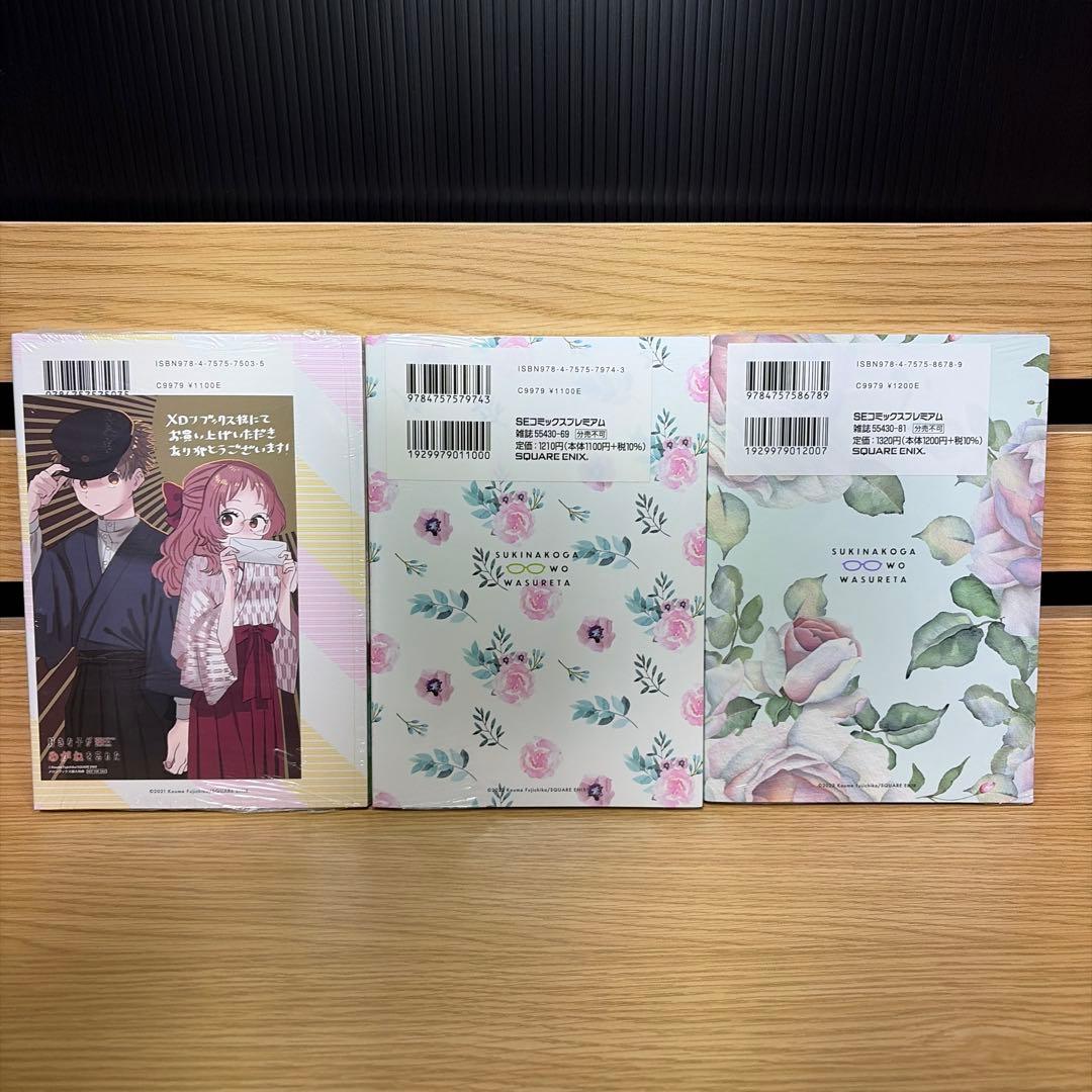 好きな子がめがねを忘れた 未開封品　特装版 3冊
