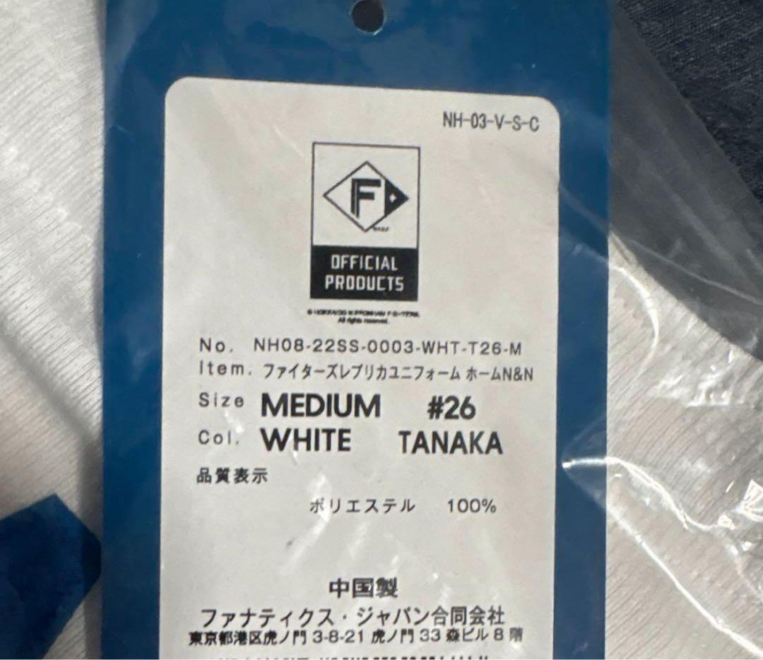 【新品未開封】日本ハムファイターズ 田中正義 ホームレプリカユニフォーム M