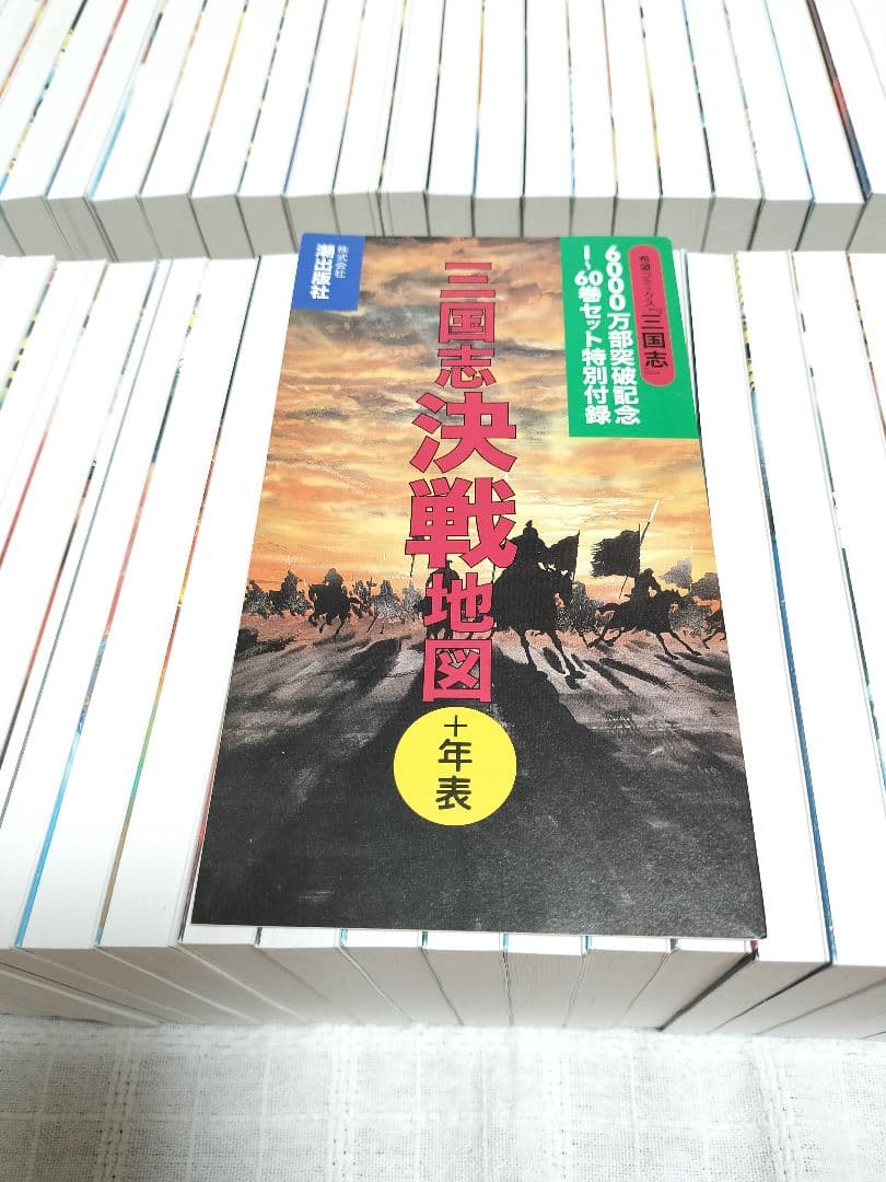 【レア 希少】三国志　全巻　BOX 箱付き 　1〜60巻　横山光輝