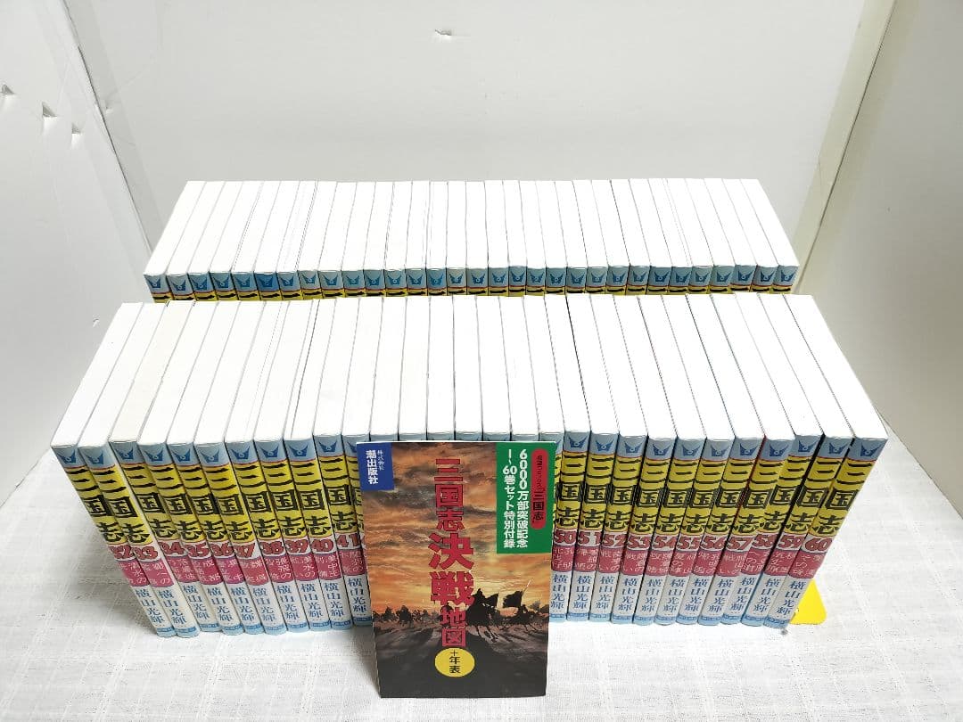 【レア 希少】三国志　全巻　BOX 箱付き 　1〜60巻　横山光輝