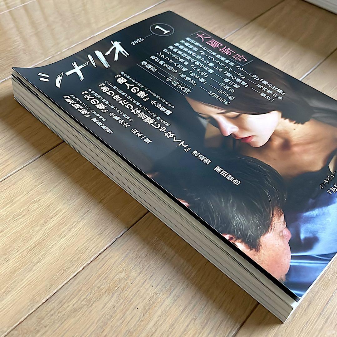 月刊シナリオ 1-12号セット（2025年1月〜12月）