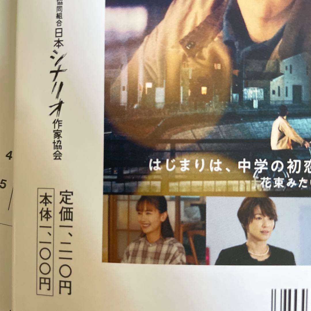 月刊シナリオ 1-12号セット（2025年1月〜12月）
