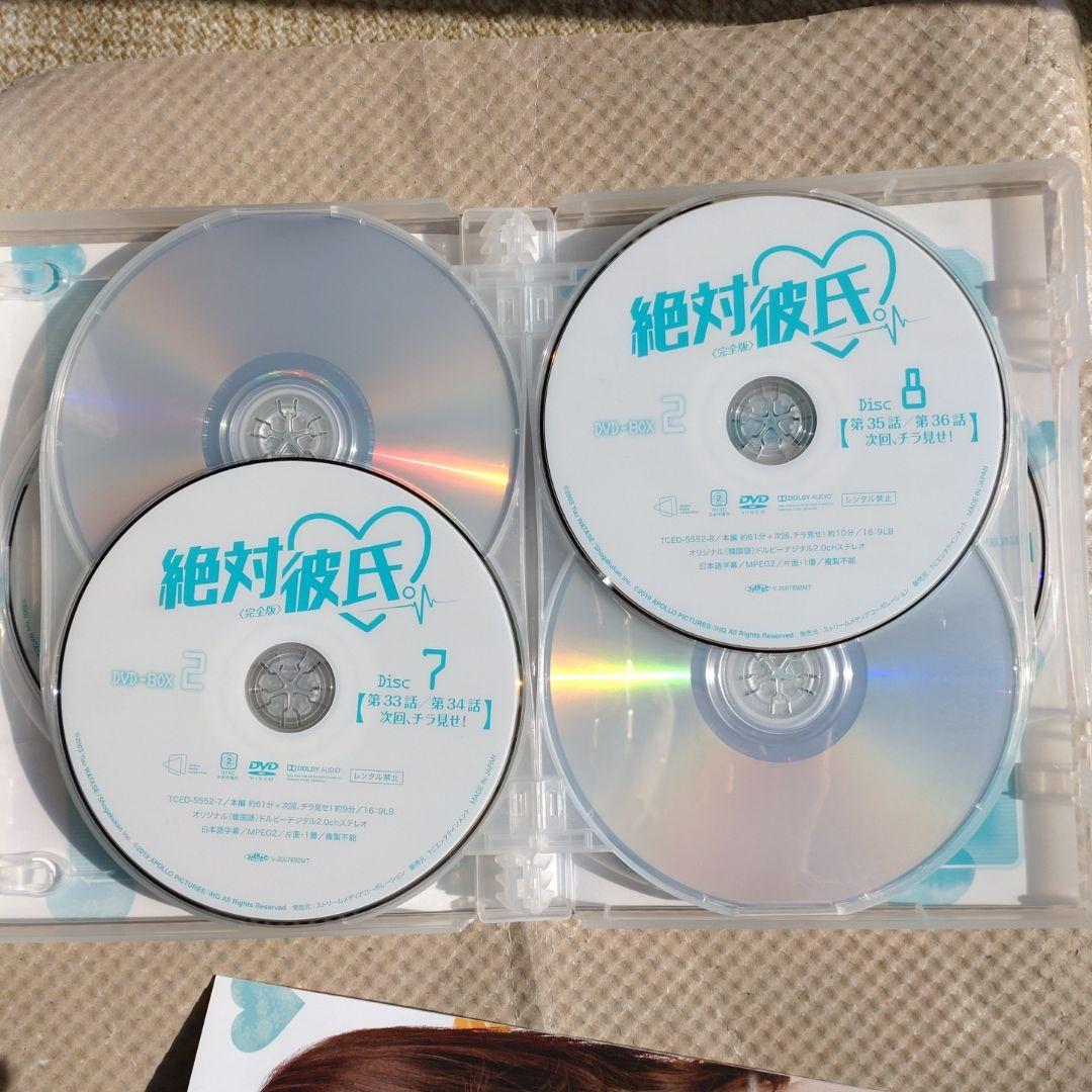 絶対彼氏 DVD-BOX 2