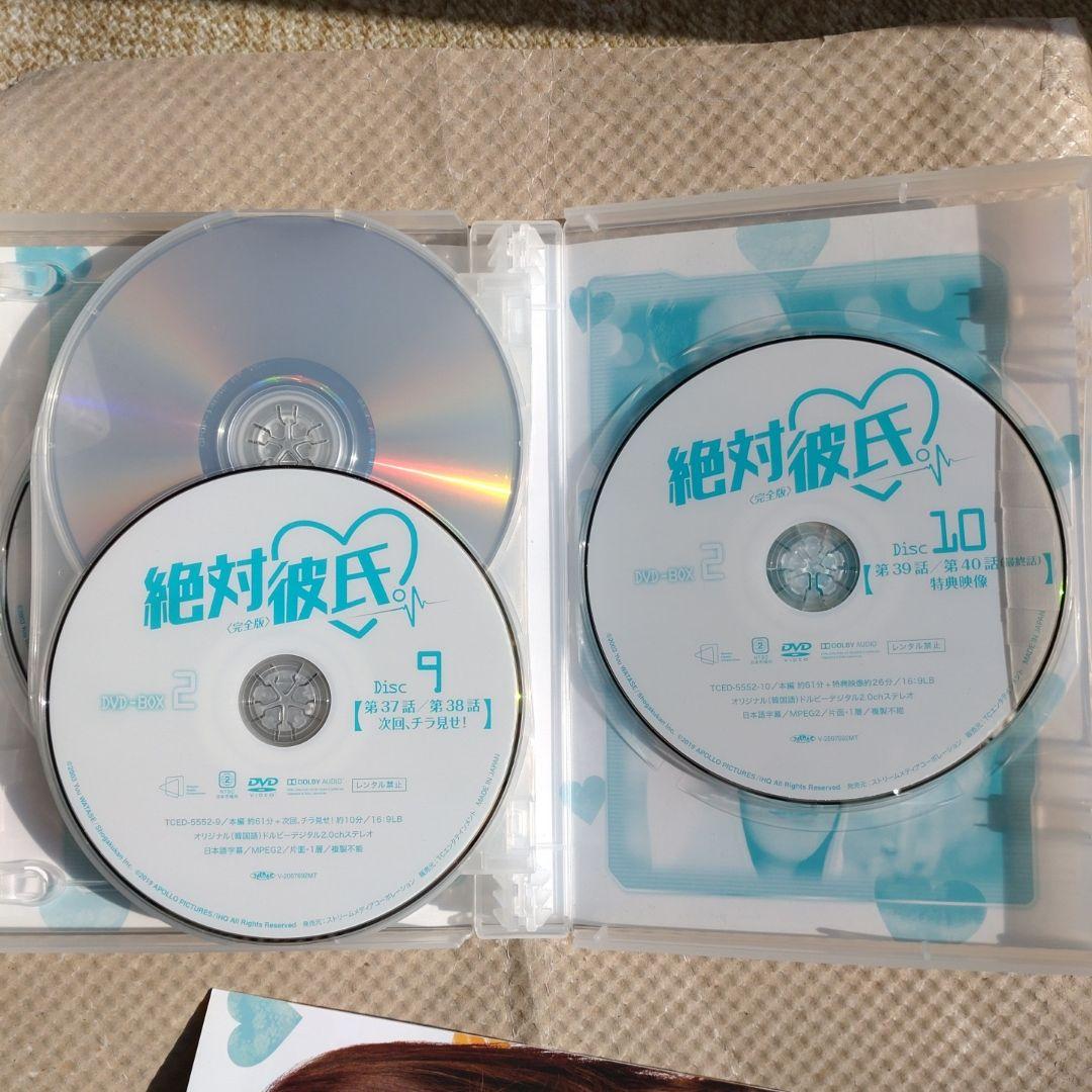 絶対彼氏 DVD-BOX 2