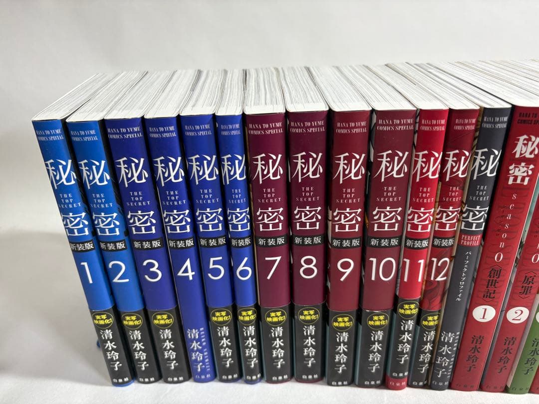 秘密 THE TOP SECRET 全巻　シーズン0 セット 清水玲子　未開封