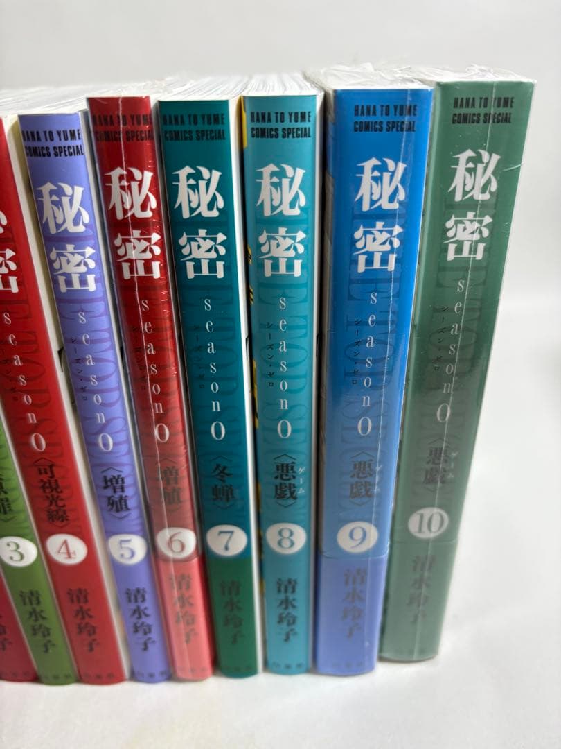 秘密 THE TOP SECRET 全巻　シーズン0 セット 清水玲子　未開封