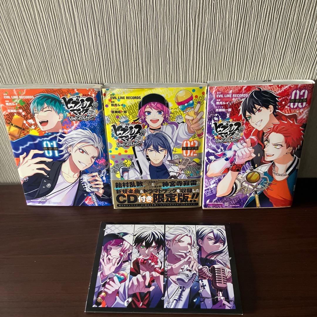 ヒプノシスマイク コミカライズ　Dawn Of Divisions全巻　CD付