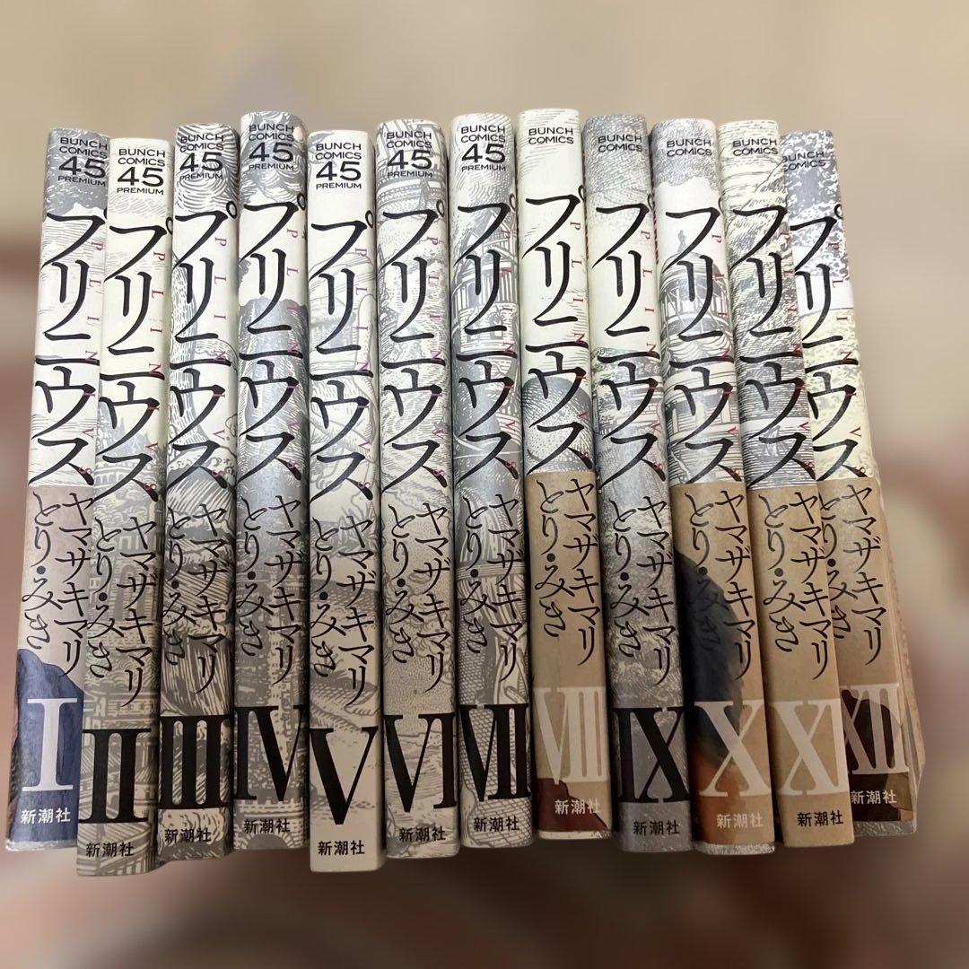 プリニウス 全巻セット 全12巻 ヤマザキマリ とり・みき 新潮社
