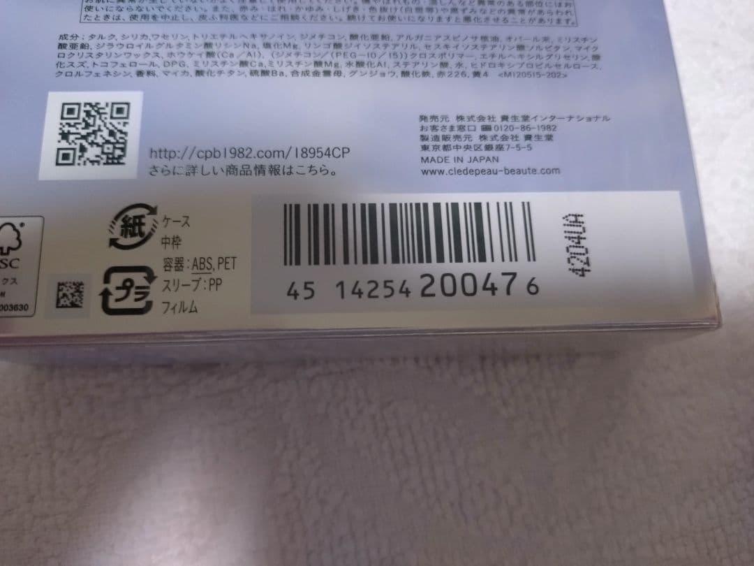 【新品未使用】 クレドポーボーテ　ル・レオスールデクラ 107 備品全て完備！