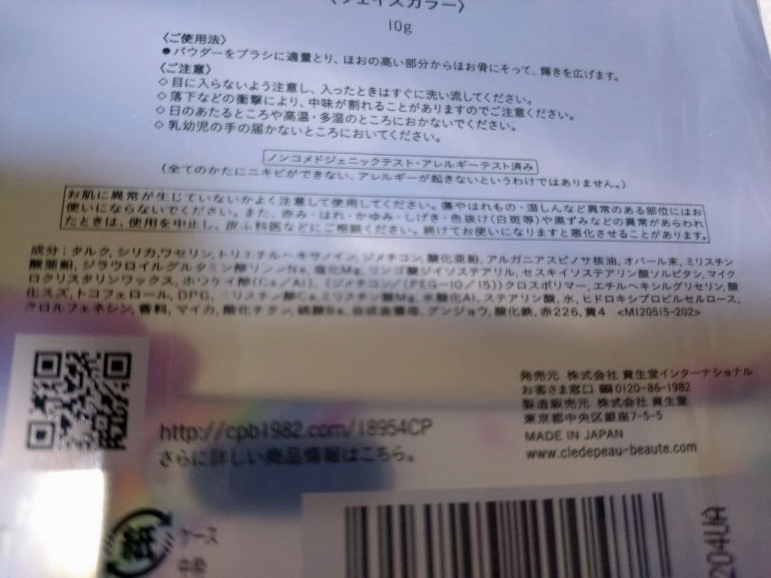 【新品未使用】 クレドポーボーテ　ル・レオスールデクラ 107 備品全て完備！