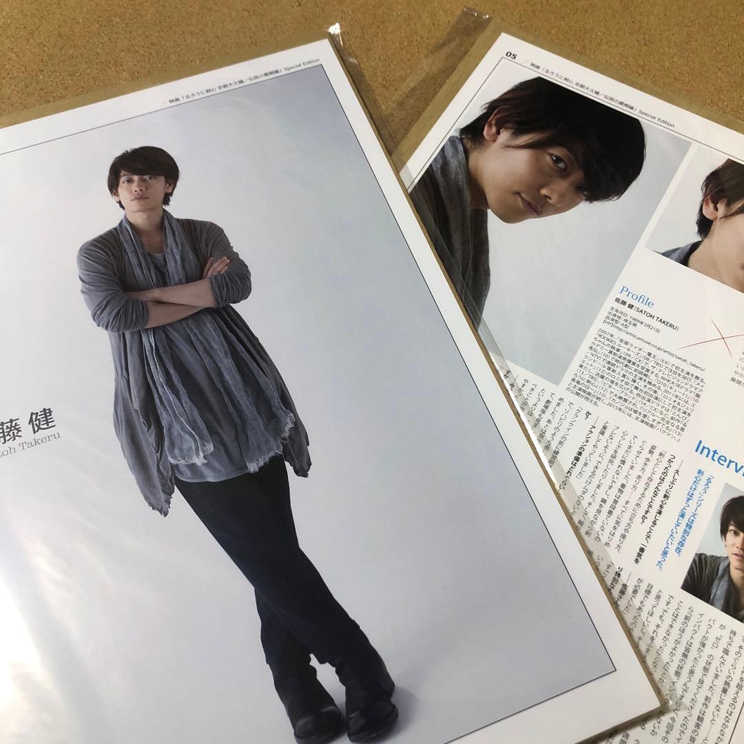 【大型配送SALE】佐藤健さん掲載3ページSET（ポスターサイズ）