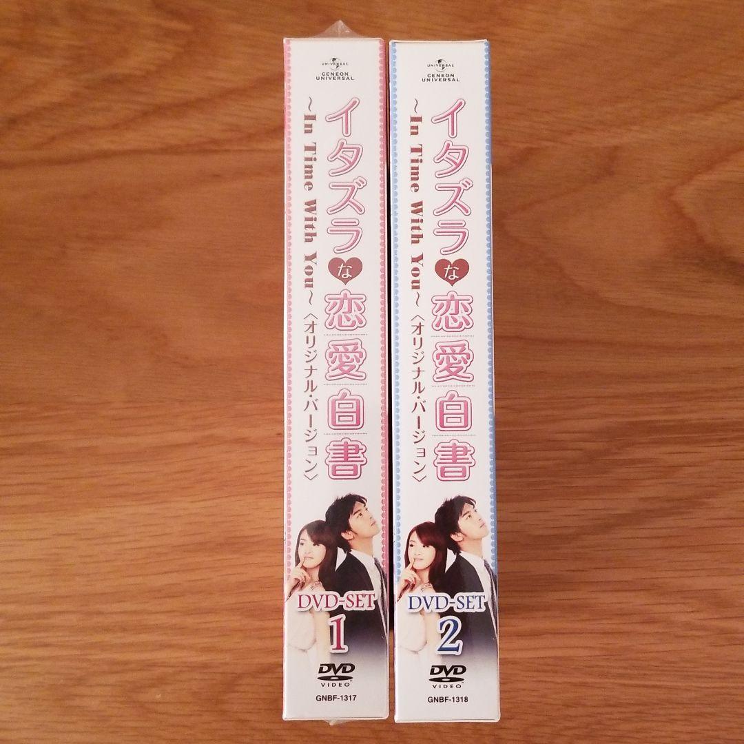 イタズラな恋愛白書(DVD-Box1&2)