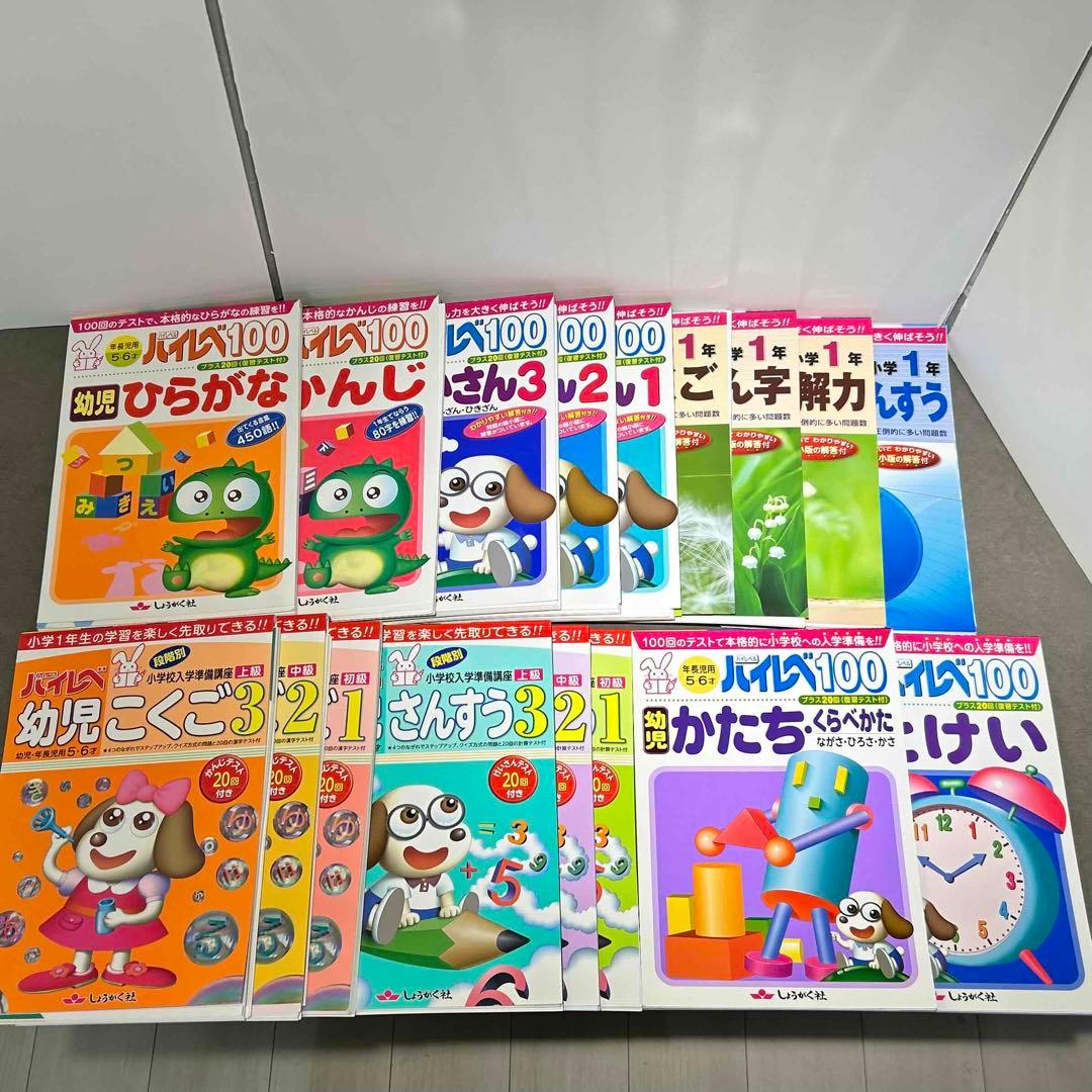最レベ ハイレベ レア まとめ売り 幼児 ワーク 小学1 2年 かたち とけい