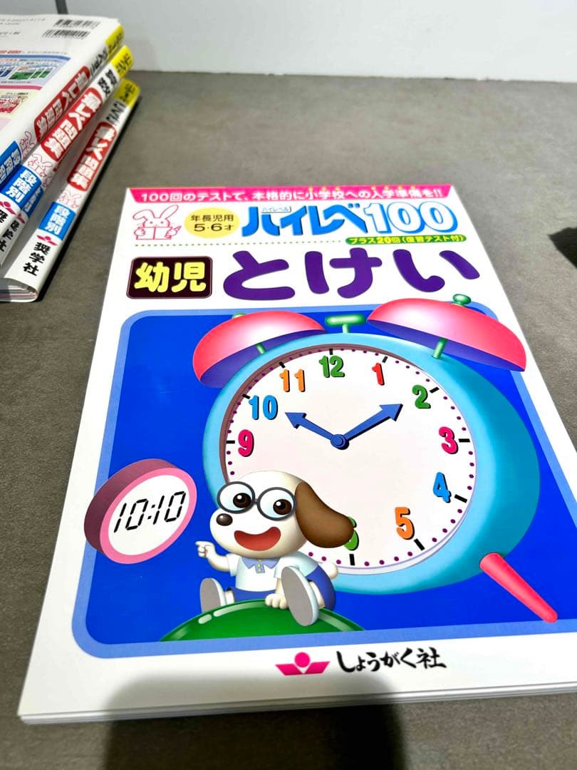 最レベ ハイレベ レア まとめ売り 幼児 ワーク 小学1 2年 かたち とけい