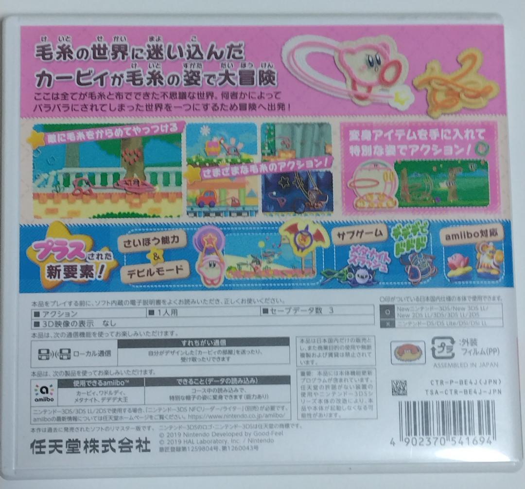 毛糸のカービィ プラス 3DS
