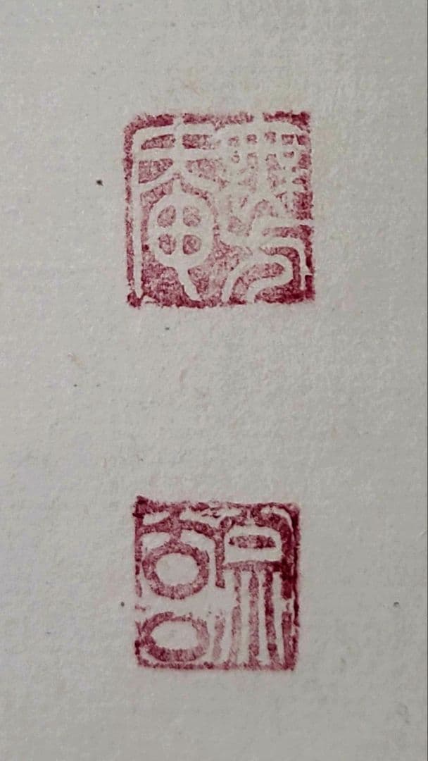 大木宗玄の書　梅　妙心寺両忘庵　掛け軸　紙本　箱無し　茶道具　茶掛け　書画