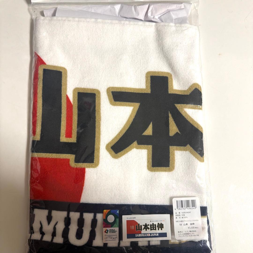 WBC 2026 侍ジャバン 山本投手 タオル キーホルダー 巾着 マスコット