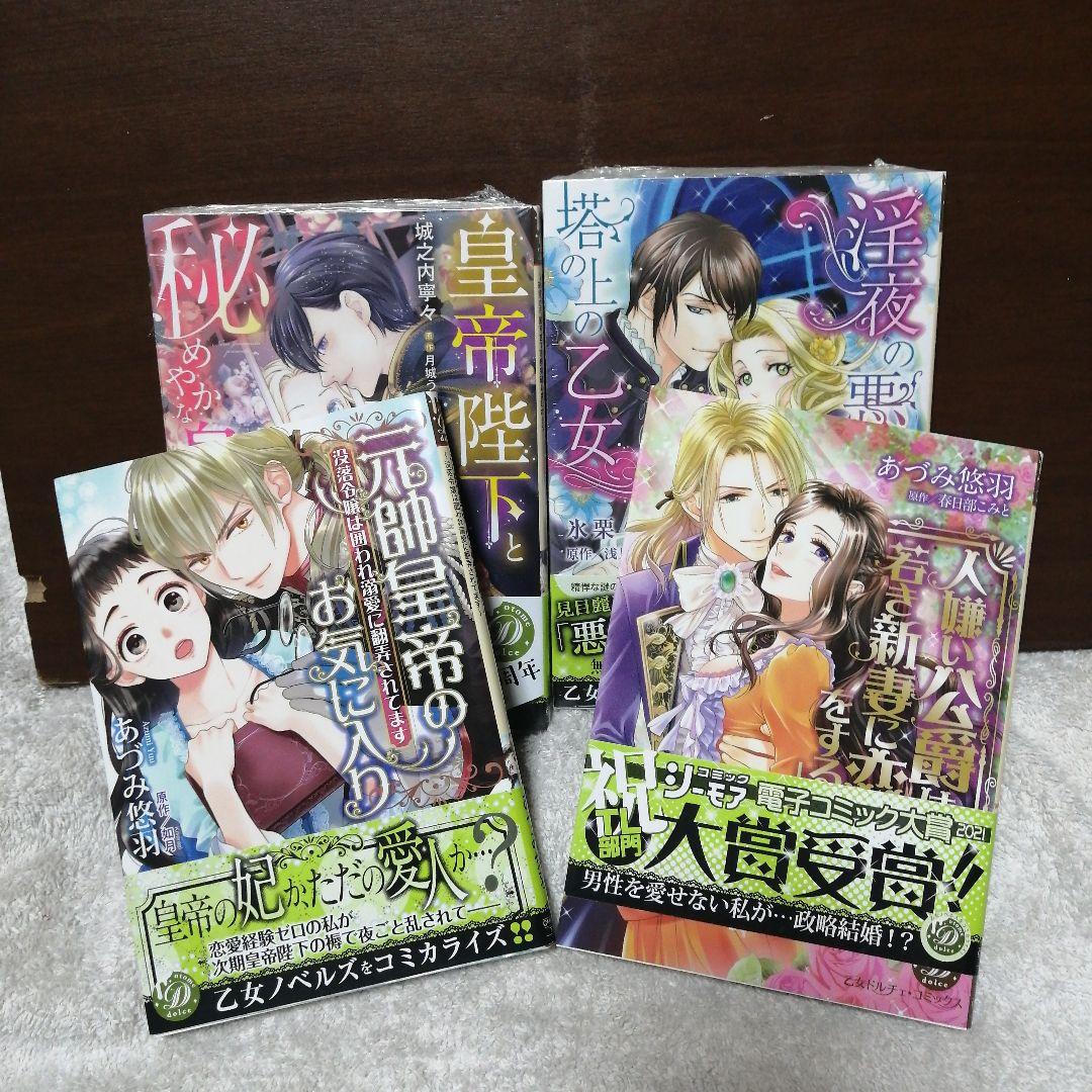 乙女ドルチェまとめ売り