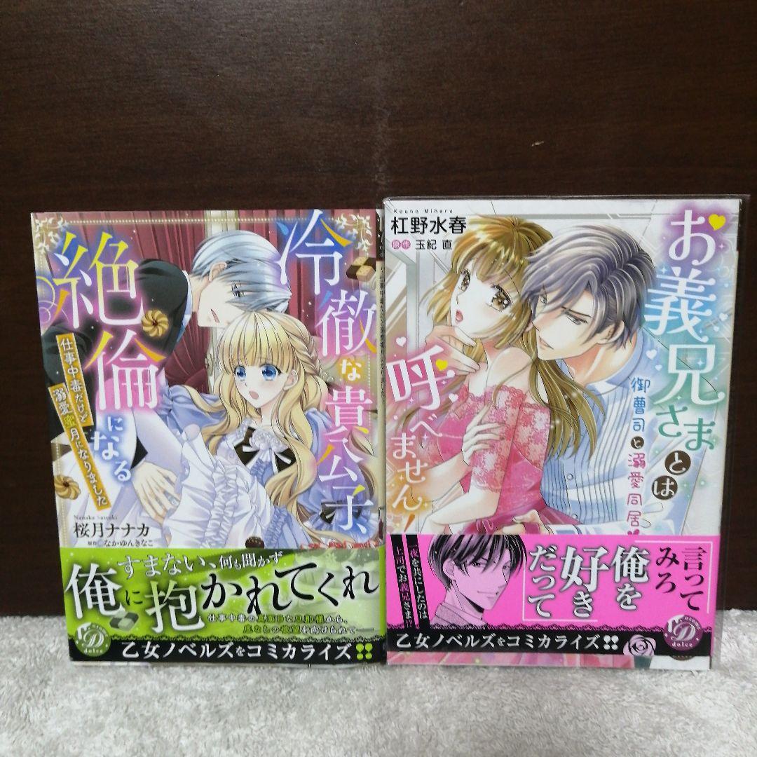 乙女ドルチェまとめ売り