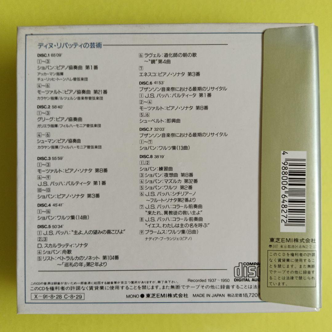 ディヌ・リパッティの芸術 (8枚組CD)