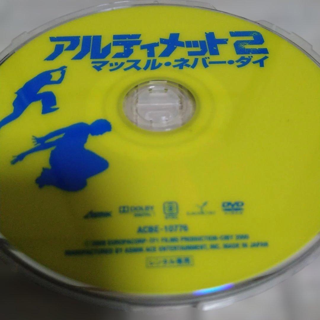 アルティメット2 DVDマッスル・ネバー・ダイジャケットケース付く