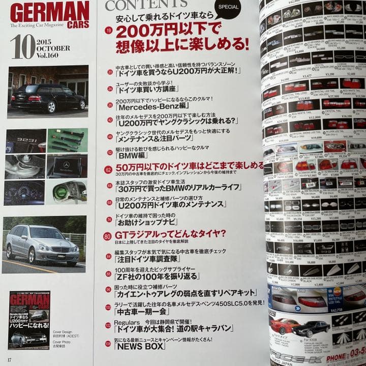 【送料込み】ジャーマンカーズ vol.160 2015.10