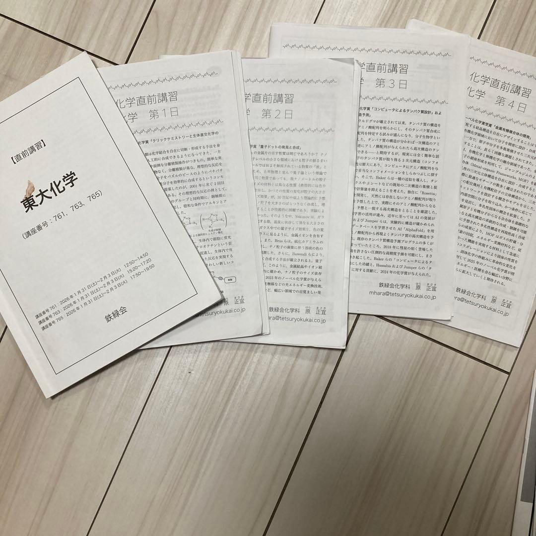 鉄緑会 東大直前講習2026 英語・理系数学・物理・化学(授業の書き込みあり)