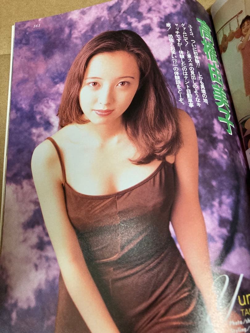 1996年6月号　BOMB ボム　広末涼子
