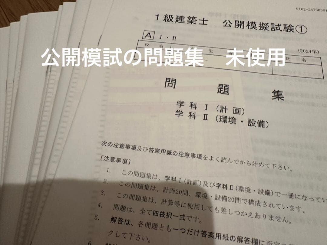 日建学院2024年度版テキスト一式