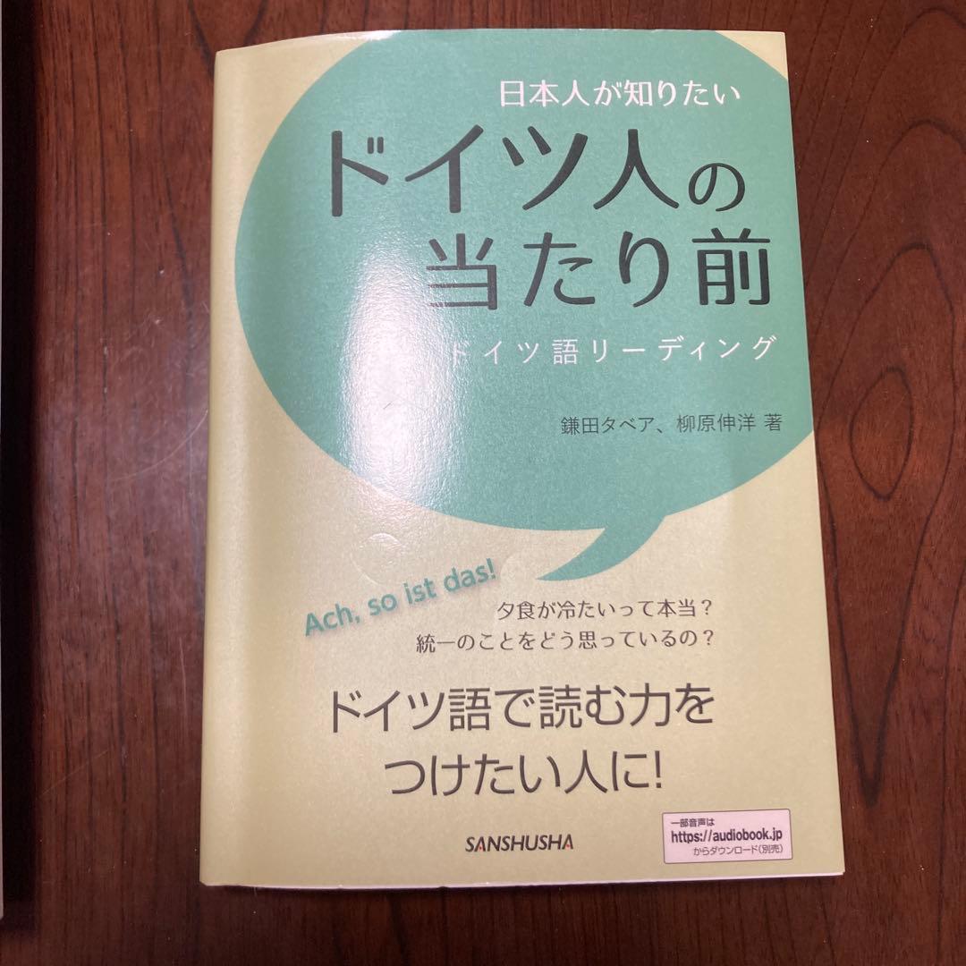 ドイツ語 B2 勉強セット