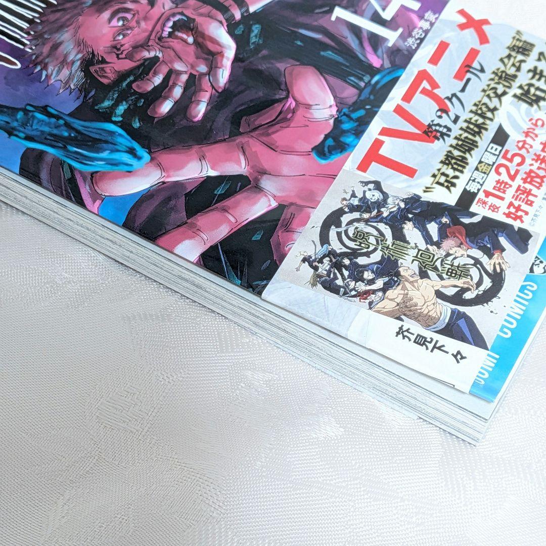 呪術廻戦 1〜21巻＋25巻・0巻・0.5巻・公式ファンブック　漫画　セット
