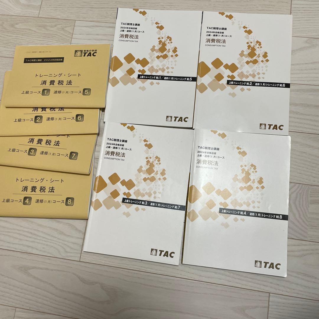 み*つ様 消費税法 24年上級コース DVD付