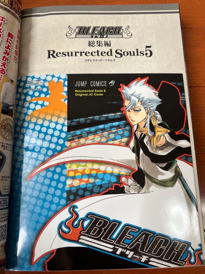 『BLEACH』ブリーチ　総集編　特典カバー付き