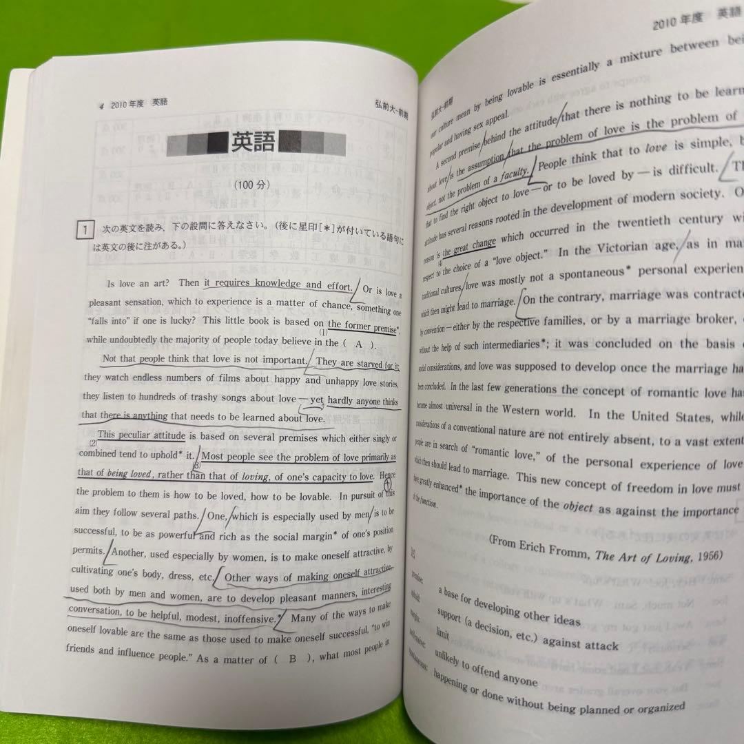 弘前大学　医学部　赤本　2009年～2023年 15年分
